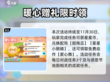 🎮蛋仔派对感恩节活动大揭秘！🔥截图4