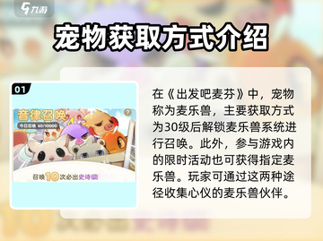 出发吧麦芬！奶妈宠物最强搭配🔥游戏必备⚡截图2