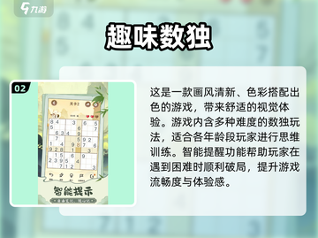 🔥2025爆款数独手游推荐！🧩烧脑新玩法截图3