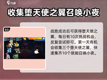 洛克王国手游🔥小夜召唤全攻略✨截图4