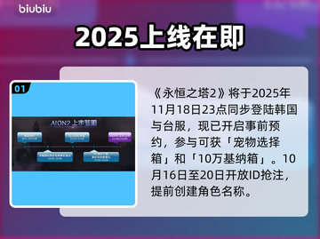 🔥《永恒之塔2》上线时间曝光！🎮截图2