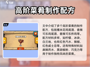 黑暗料理王🔥全套菜谱配方大公开！玩游戏必备🎉截图5