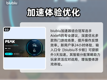  peak加速器低延迟秘诀🎮截图4