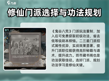 鬼谷八荒手游🔥最新下载链接地址💡截图2