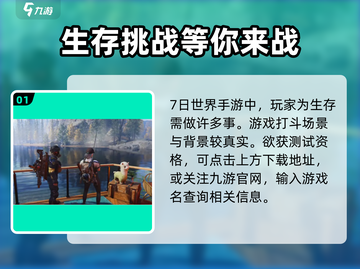 七日世界手游测试资格🔥超简单获取方法！🎮截图2