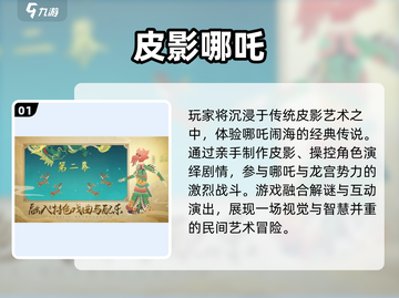🔥2025最火哪吒手游TOP5💥截图2