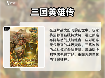 🔥2024必玩三国志单机游戏推荐💥截图4