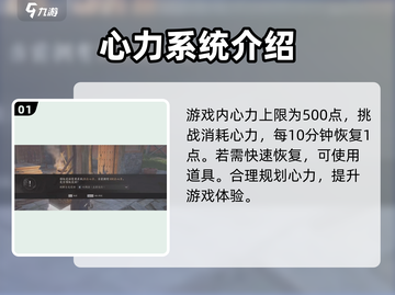 燕云十六声⚡心力获取全攻略，快速提升战力！截图2