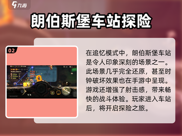 合金弹头觉醒🔥追忆模式玩法大起底！截图3