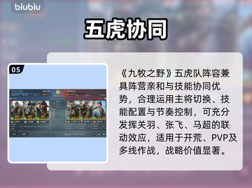 九牧之野五虎队逆天搭配🔥截图6