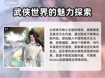 逆水寒加载慢？❌用加速器轻松解决⚡截图2