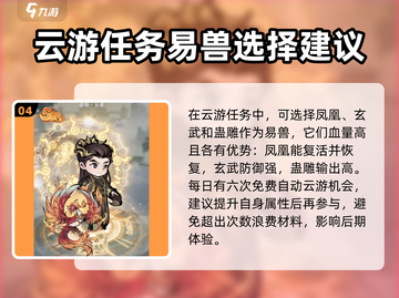 山海经手游🔥难得一见通关秘籍大公开！截图5