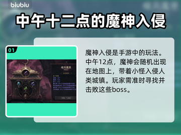 暗黑破坏神4🔥魔神入侵玩法攻略💎截图2