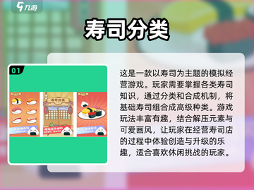 超可爱🍣寿司游戏推荐！2024人气排行榜不容错过🎉截图2
