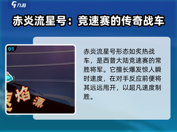 西普大陆手游🔥赤炎流星号超强解析来啦！截图2