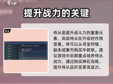 妄想山海💥快速提升5W战斗力秘籍🎉截图4