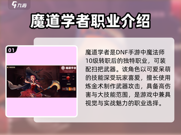 DNF手游🔥魔道学者技能连招搭配秘籍💥截图2