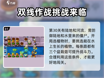 植物大战僵尸杂交版第30关🔥超简单通关秘籍🎉截图2