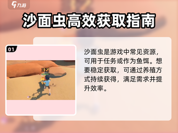 🎮沙石镇时光沙面虫获取攻略！截图2