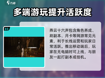 燕云十六声手游⚡上线时间大曝光！移动端预约火爆🔥截图4