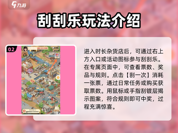 时光杂货店🎮刮刮乐奖品获取秘籍✨截图3