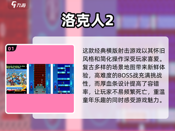 🔥经典洛克人手游下载合集🎉好玩到停不下来！截图2