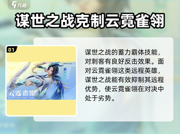 星之破晓：云霓雀翎最大克星🔥英雄全解析！截图2