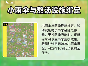 猫咪和汤小雨伞获取秘籍🔥《猫咪后院》必备指南！截图4