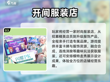 🔥2025超火手游经营类TOP榜！💼🎮截图4