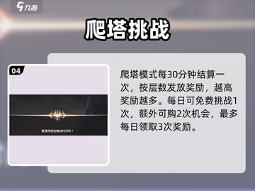 🔥零度曙光试炼塔通关秘籍💥截图5