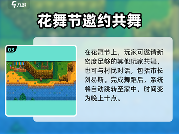 💥星露谷花舞节全攻略🌸参加方法大揭秘！截图4