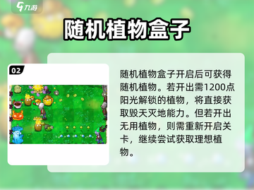 植物大战僵尸杂交版随机盒🔥超全攻略来了！🎉截图3