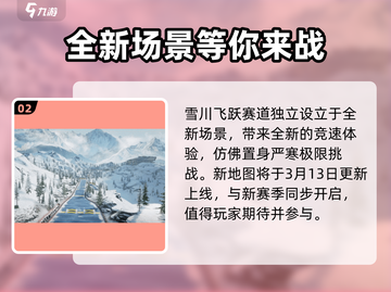 极品飞车集结🔥雪川飞跃刺激体验✨截图3