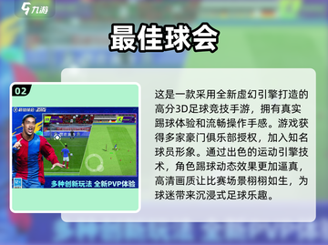 🔥2024最受欢迎3D足球游戏下载推荐⚽截图3