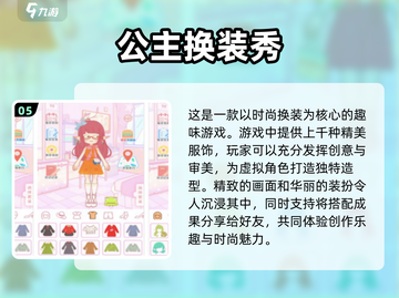 2024超🔥女生换装游戏推荐✨下载必玩截图6