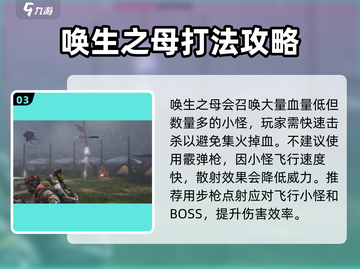 七日世界唤生之母打法🔥挑战攻略来了！🎮截图4
