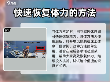 星球重启🔥精力快速恢复攻略，玩家必看！截图2