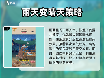 爆梗找茬王🔥帮助妈妈避雨通关攻略来啦！截图2