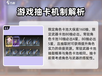 鸣潮⚡抽卡攻略：必看！鸣潮卡池抽取建议分享🔥截图4