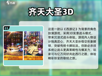 🔥西游格斗手游TOP榜！经典耐玩推荐🎮截图6