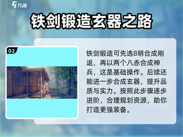 霸剑霄云录🔥器应武器获取全解析！新手必看🎉截图3