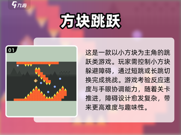🔥2025超耐玩方块跳跃游戏合集🎉截图2