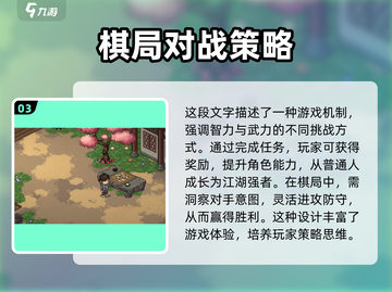 大侠立志传🔥琳琅棋局触发攻略⚡必看 secrets！截图4