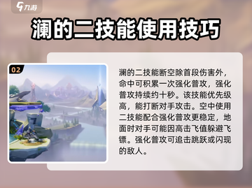 星之破晓：快速获取澜的终极秘籍🔥截图3