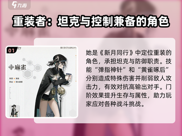 新月同行麻雀🔥必看！游戏独家分析⚡截图2