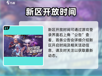 🔥勇士与冒险新区炸裂开启！💥截图2