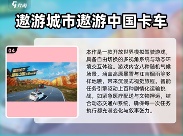 2025最🔥模拟卡车游戏榜单来袭！🎮截图5