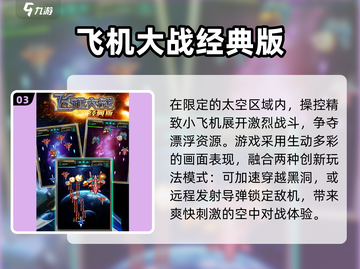 🔥2025最燃飞机大战TOP榜✈截图4