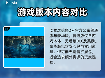 龙之信条2双版本大起底！🔥真香警告🎮截图2