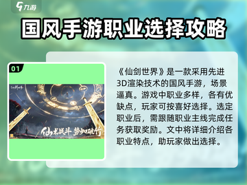 仙剑世界🔥手游还是端游？揭秘游戏类型✨截图2
